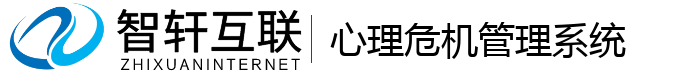 心理危机管理系统